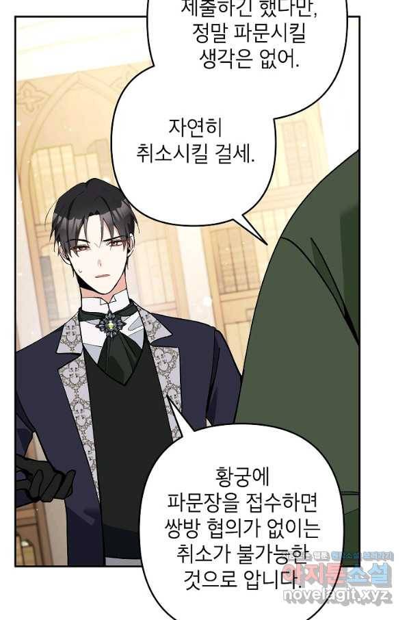 악녀의 문구점에 오지 마세요! 24화 79