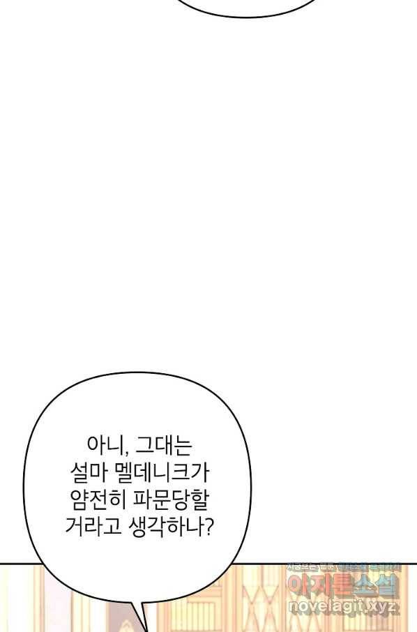 악녀의 문구점에 오지 마세요! 24화 80