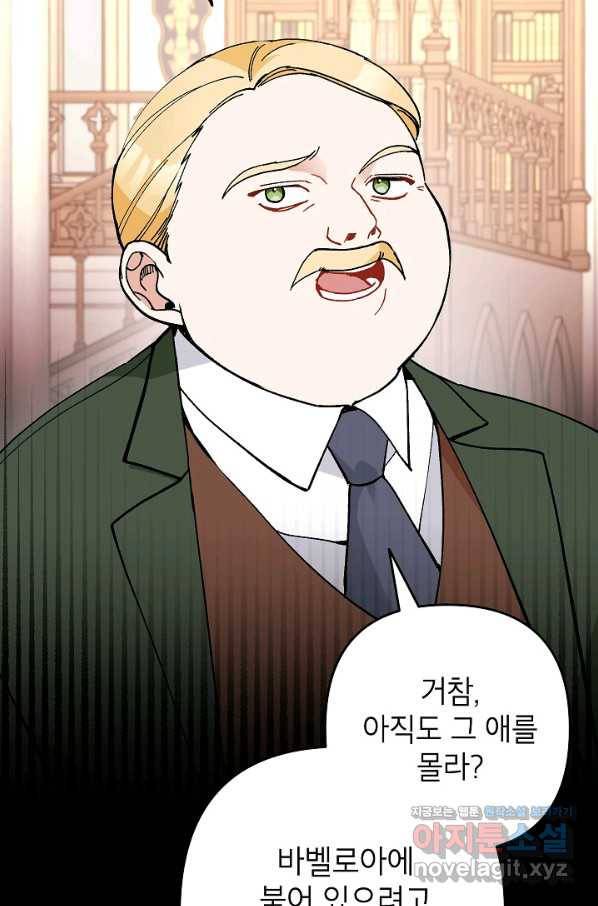 악녀의 문구점에 오지 마세요! 24화 81