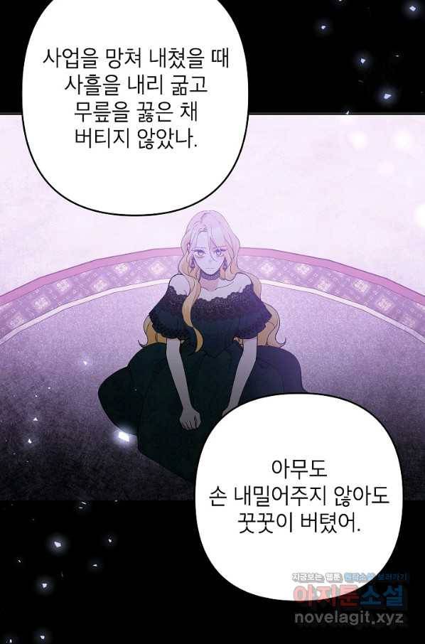 악녀의 문구점에 오지 마세요! 24화 83