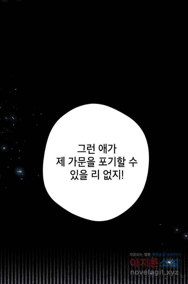 악녀의 문구점에 오지 마세요! 24화 84