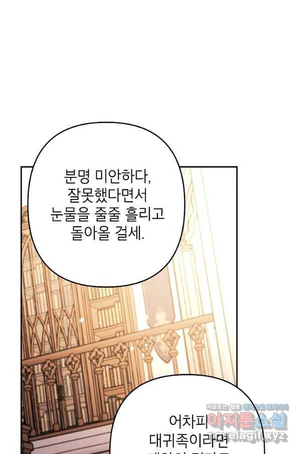 악녀의 문구점에 오지 마세요! 24화 87