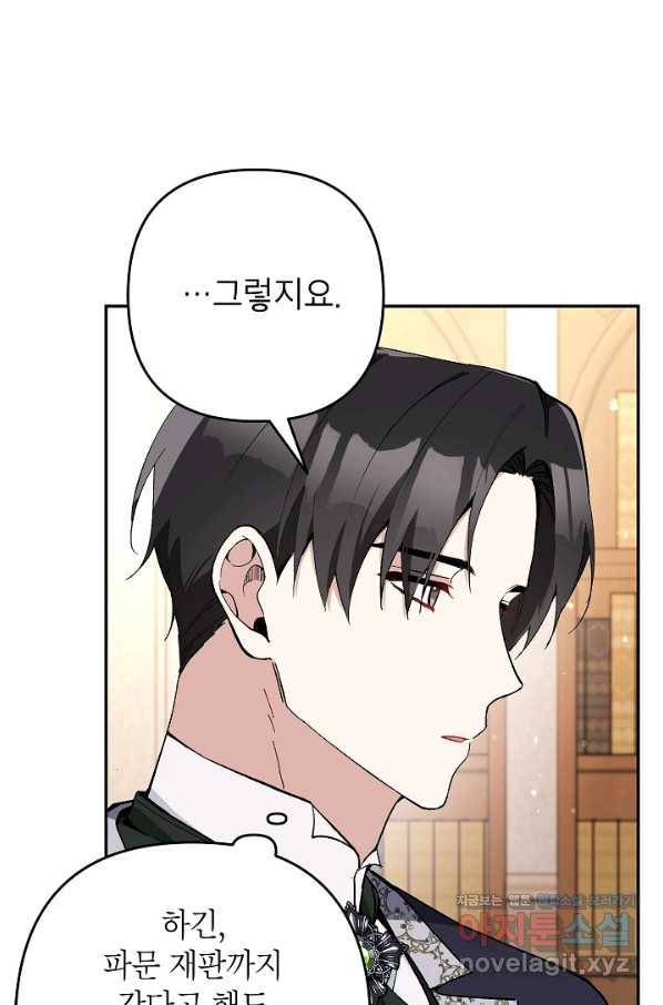 악녀의 문구점에 오지 마세요! 24화 89