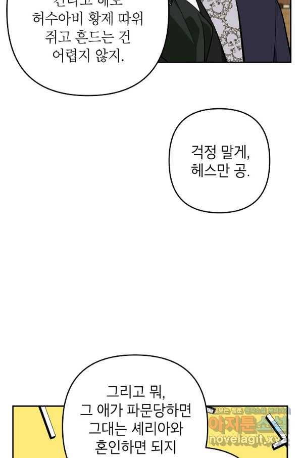 악녀의 문구점에 오지 마세요! 24화 90