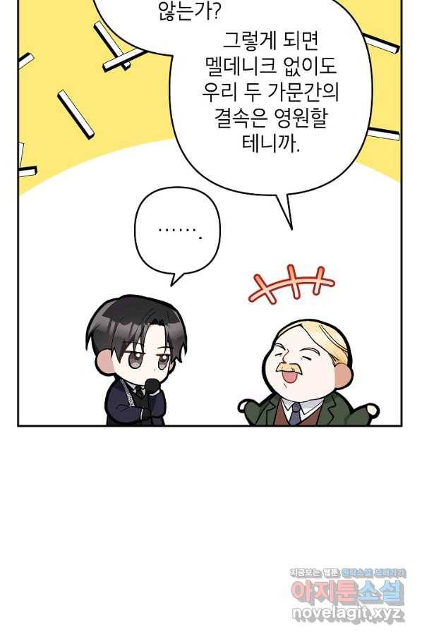 악녀의 문구점에 오지 마세요! 24화 91