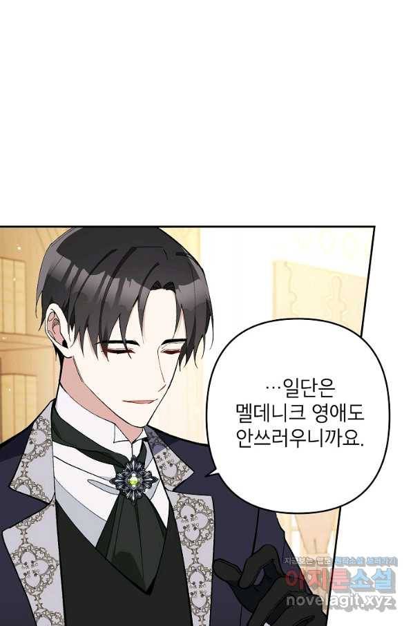 악녀의 문구점에 오지 마세요! 24화 92