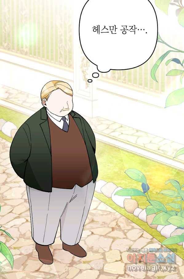 악녀의 문구점에 오지 마세요! 24화 95
