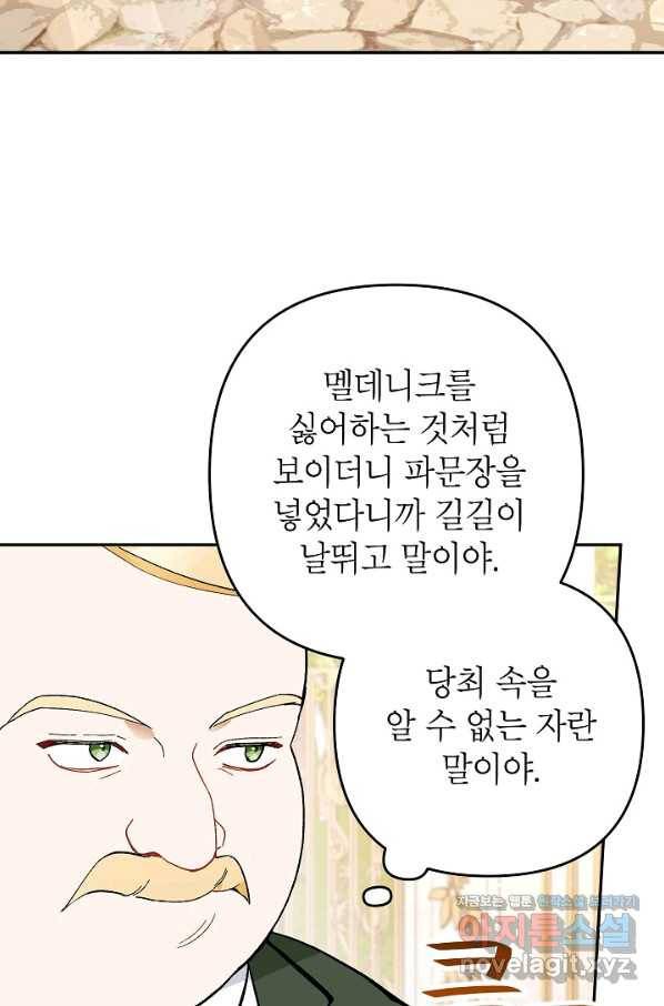 악녀의 문구점에 오지 마세요! 24화 96