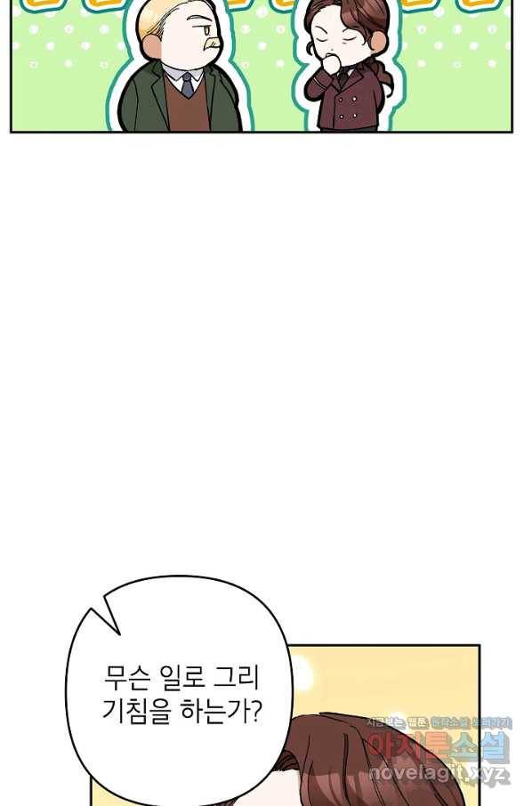 악녀의 문구점에 오지 마세요! 24화 98