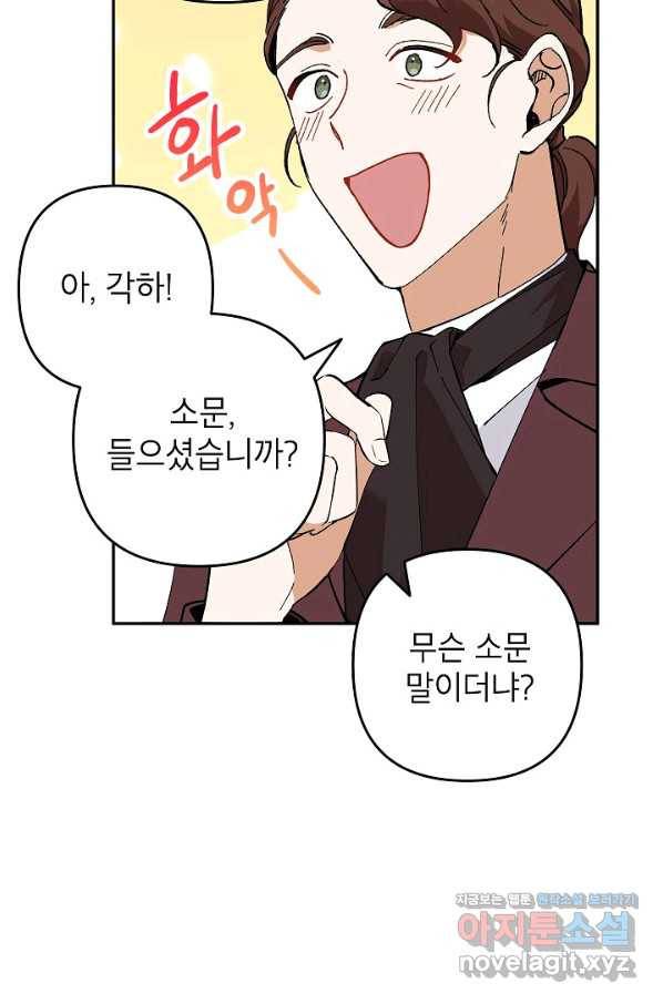 악녀의 문구점에 오지 마세요! 24화 99