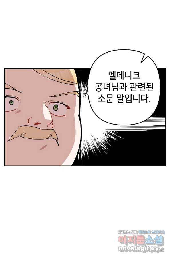 악녀의 문구점에 오지 마세요! 24화 100