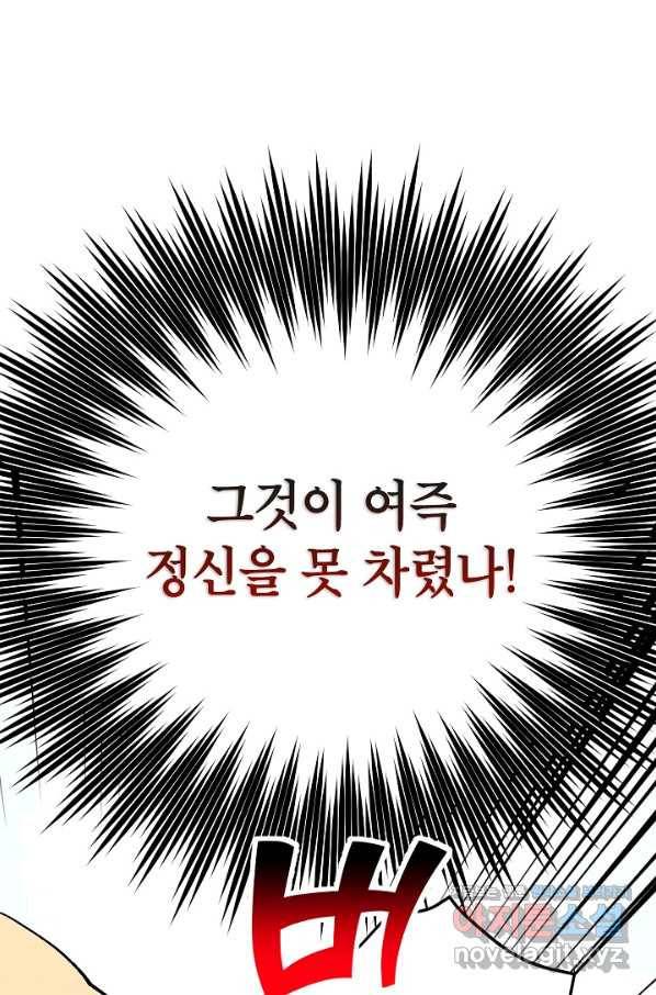 악녀의 문구점에 오지 마세요! 24화 101