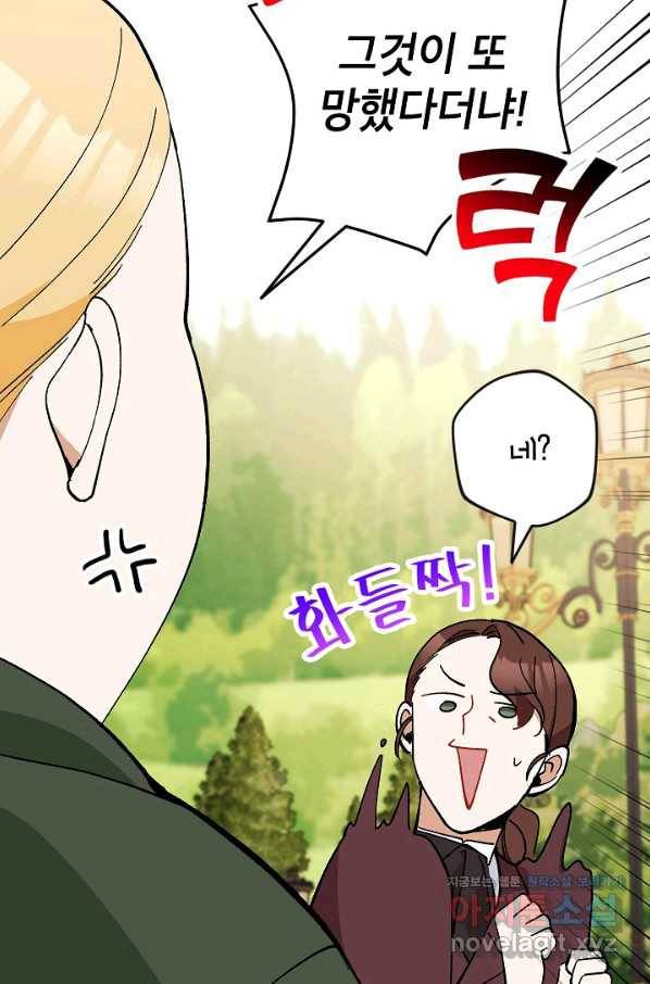 악녀의 문구점에 오지 마세요! 24화 102