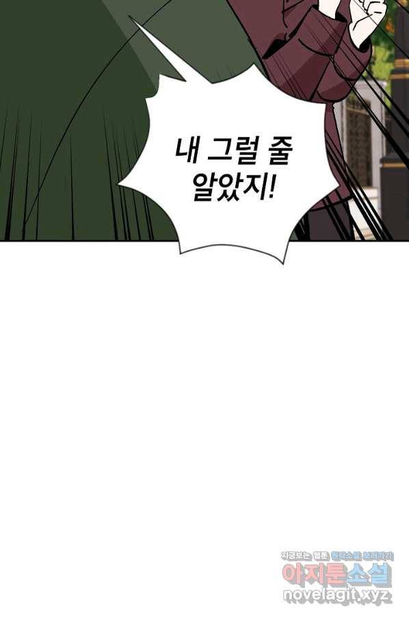 악녀의 문구점에 오지 마세요! 24화 103