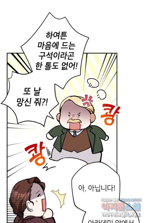 악녀의 문구점에 오지 마세요! 24화 104