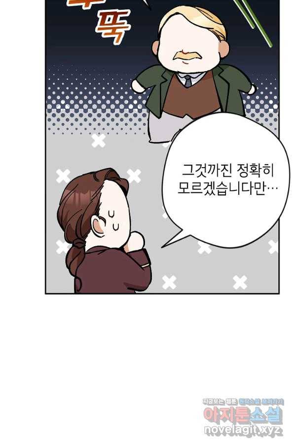 악녀의 문구점에 오지 마세요! 24화 106