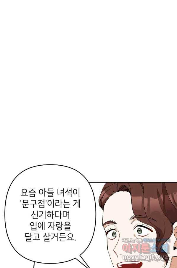 악녀의 문구점에 오지 마세요! 24화 107
