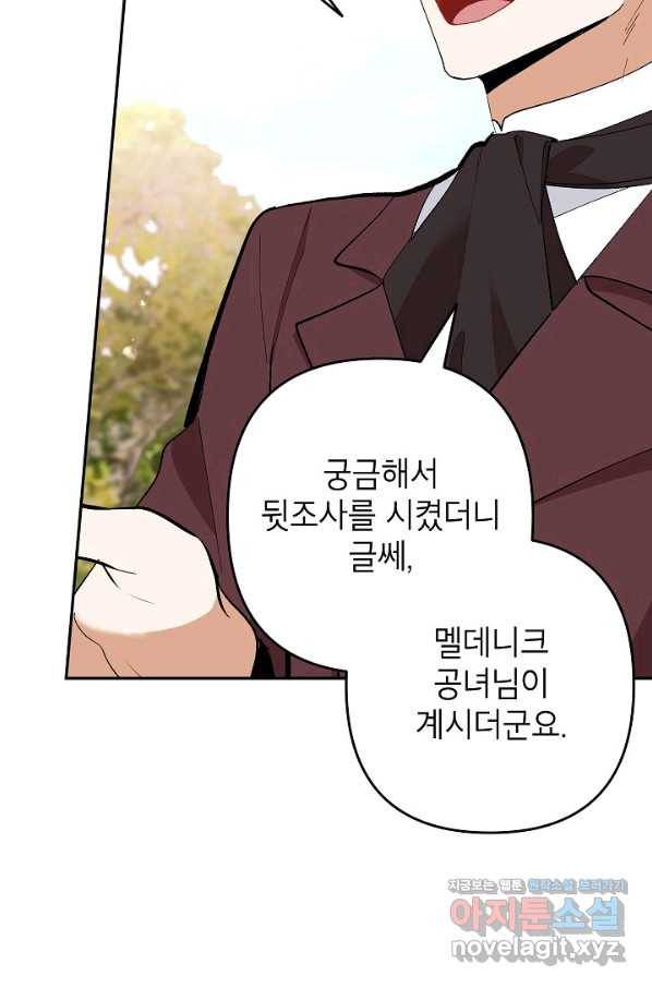 악녀의 문구점에 오지 마세요! 24화 108