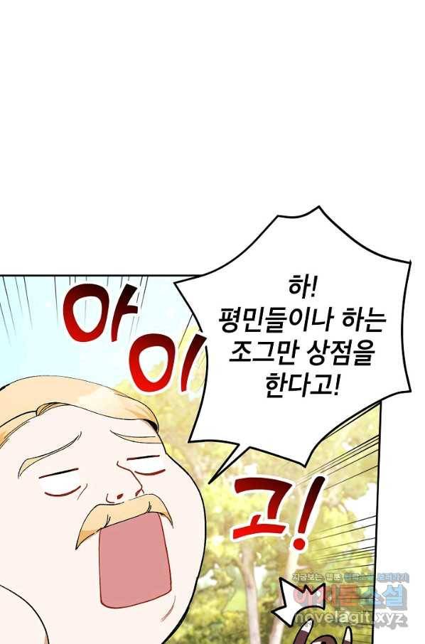 악녀의 문구점에 오지 마세요! 24화 109