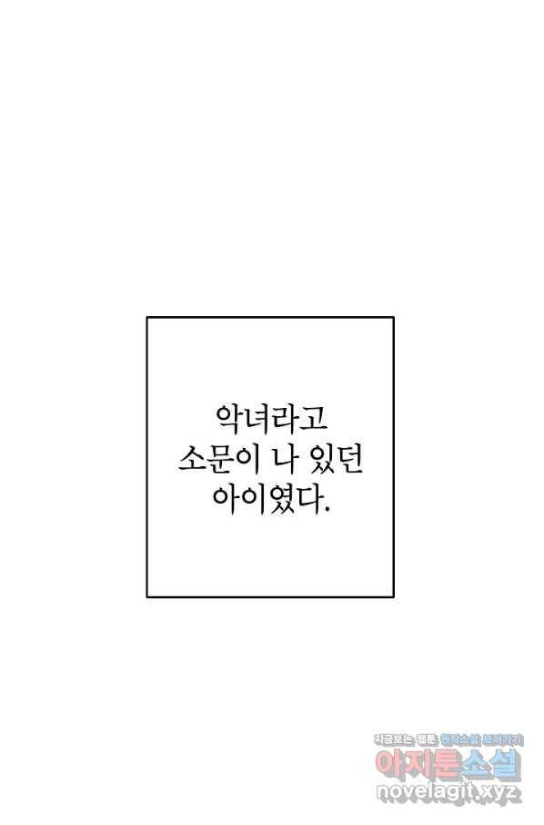 악녀의 문구점에 오지 마세요! 24화 112