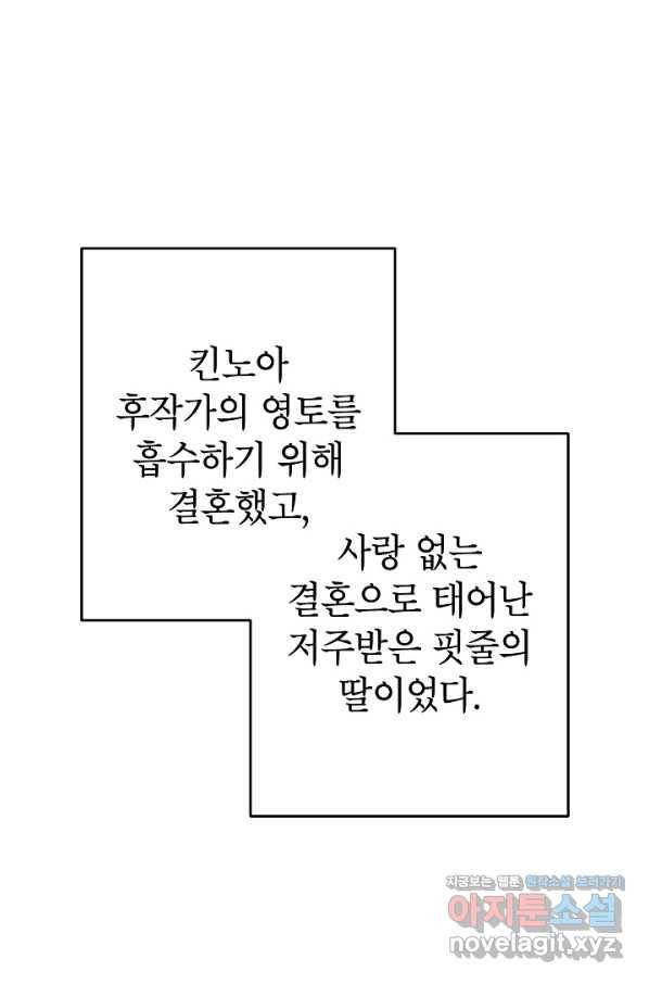 악녀의 문구점에 오지 마세요! 24화 113