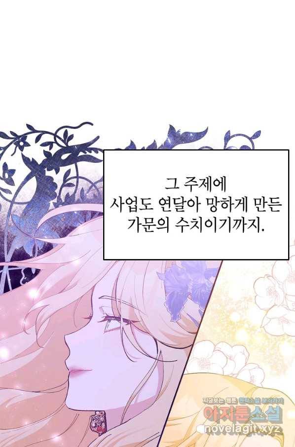 악녀의 문구점에 오지 마세요! 24화 114