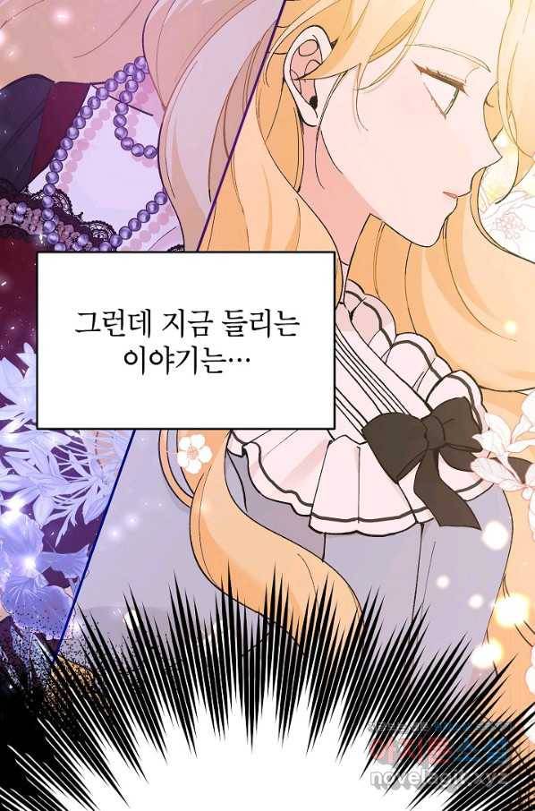 악녀의 문구점에 오지 마세요! 24화 115