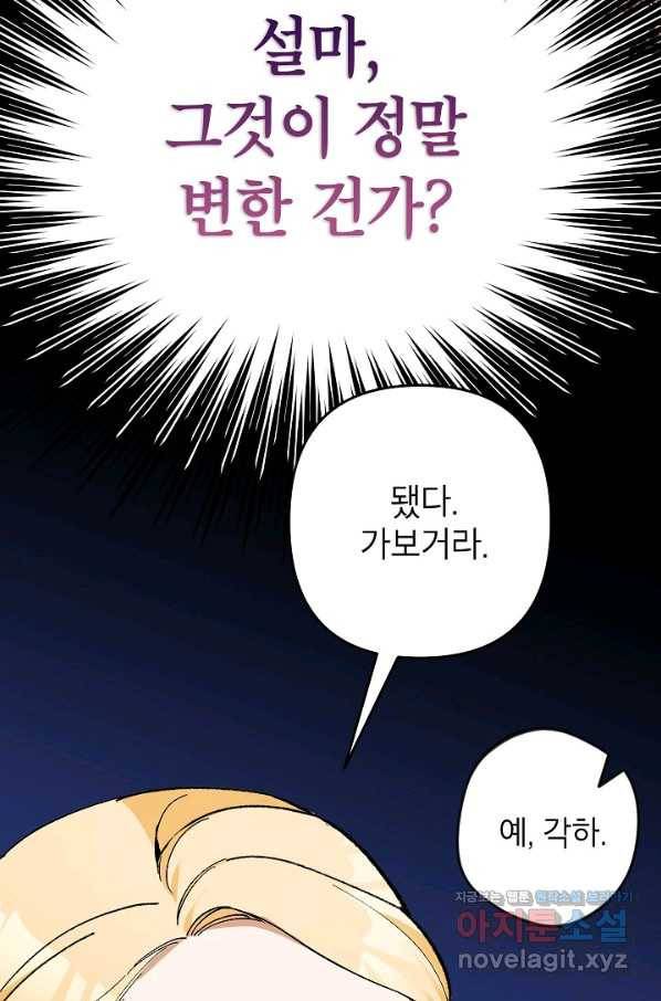 악녀의 문구점에 오지 마세요! 24화 116