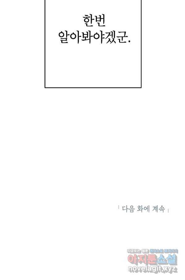 악녀의 문구점에 오지 마세요! 24화 119