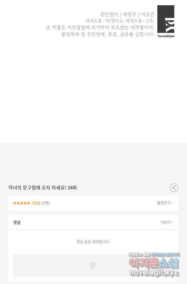 악녀의 문구점에 오지 마세요! 24화 120