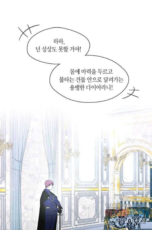 가족들이 나한테 집착한다 40화 1