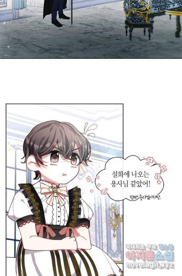 가족들이 나한테 집착한다 40화 2