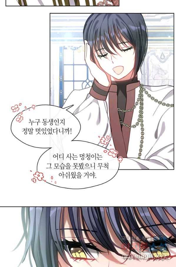 가족들이 나한테 집착한다 40화 3