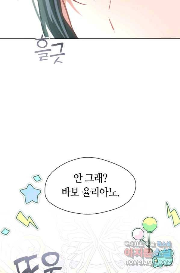 가족들이 나한테 집착한다 40화 4