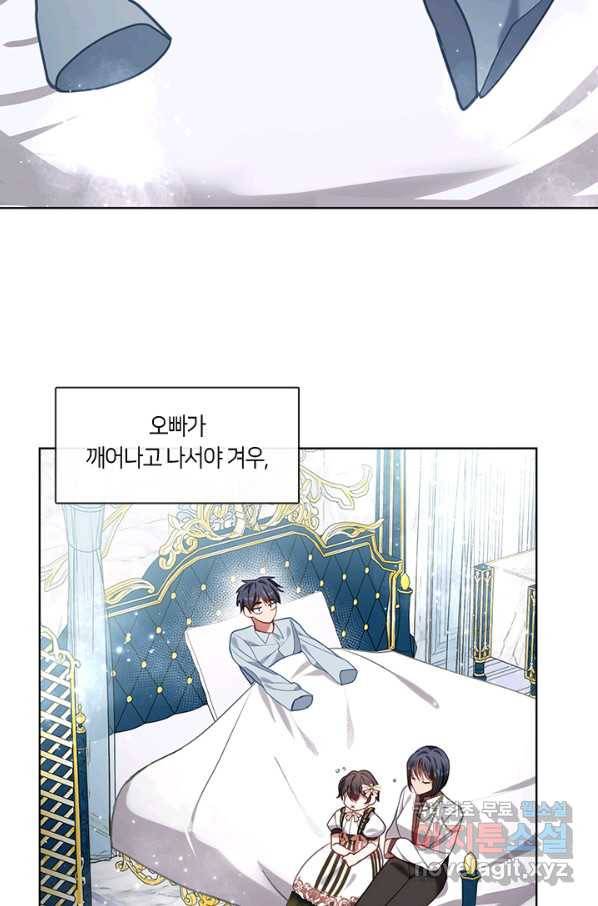 가족들이 나한테 집착한다 40화 6