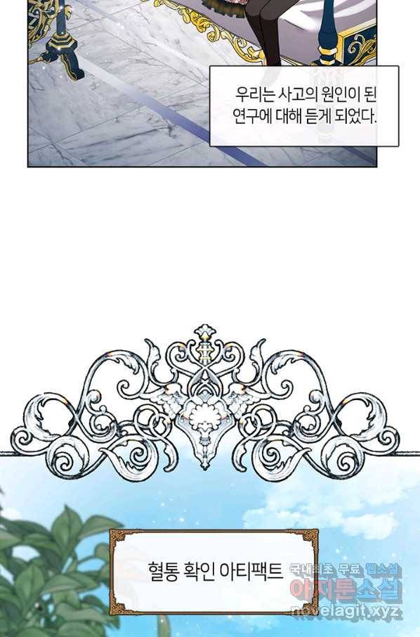 가족들이 나한테 집착한다 40화 7