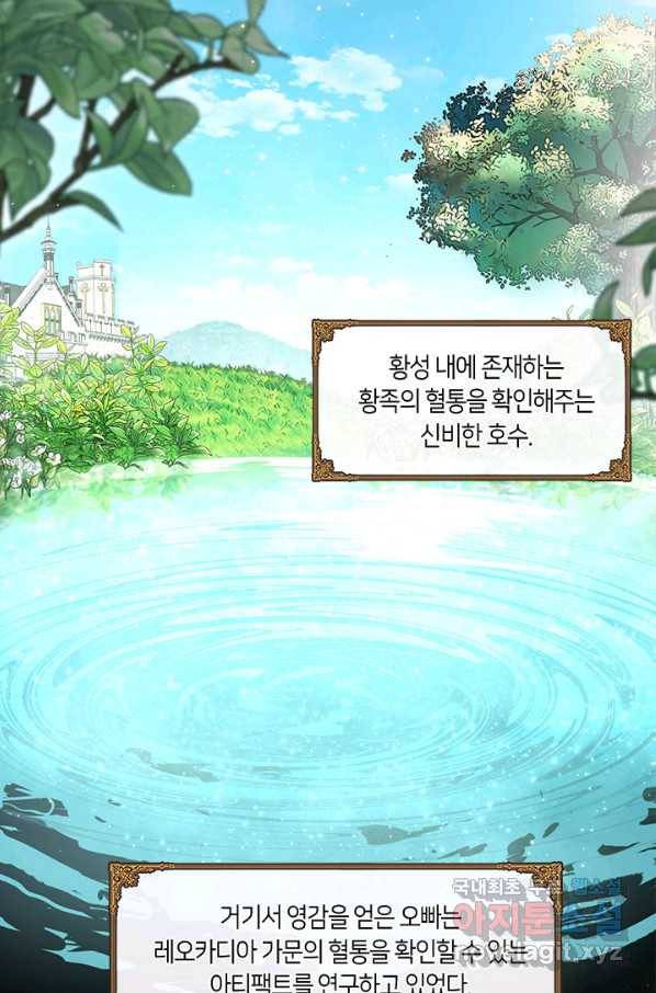 가족들이 나한테 집착한다 40화 8