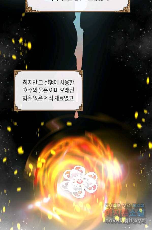 가족들이 나한테 집착한다 40화 9