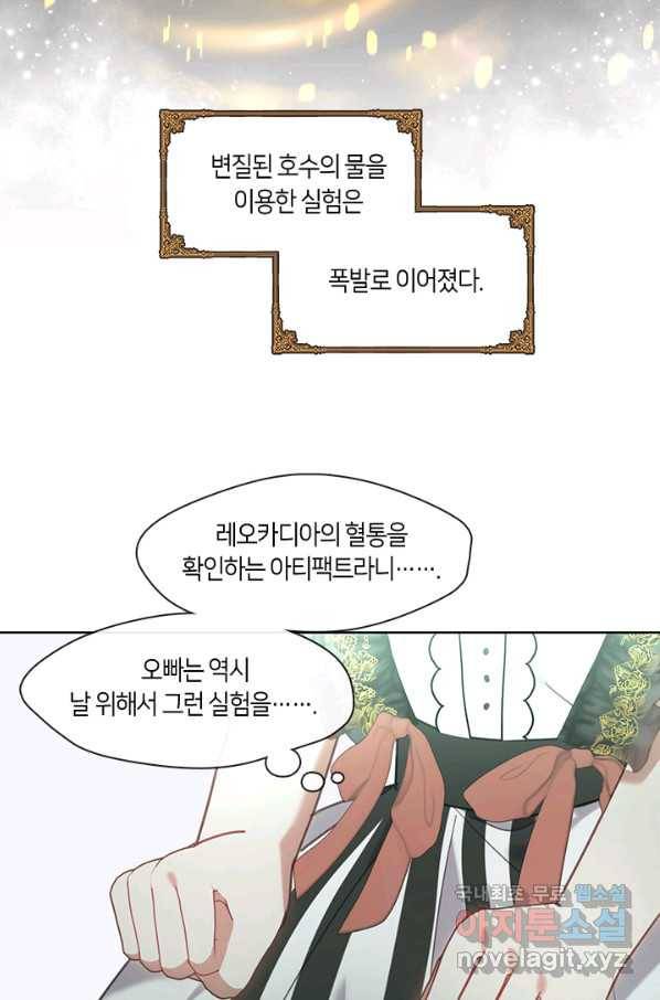 가족들이 나한테 집착한다 40화 10
