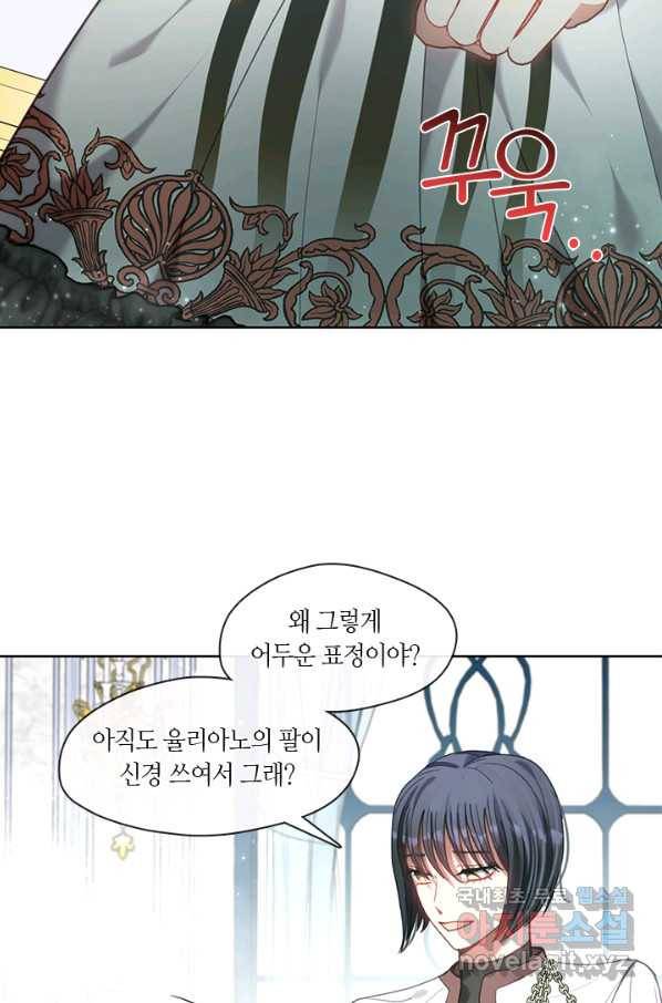 가족들이 나한테 집착한다 40화 11