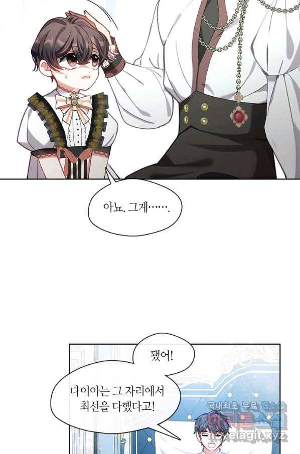 가족들이 나한테 집착한다 40화 12