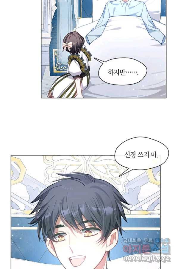 가족들이 나한테 집착한다 40화 13