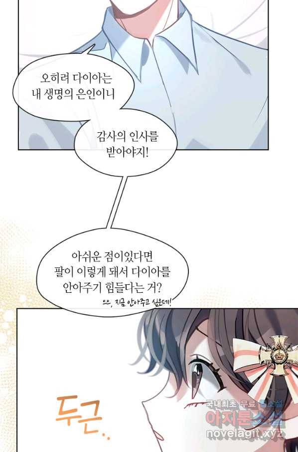 가족들이 나한테 집착한다 40화 14