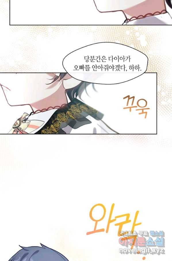 가족들이 나한테 집착한다 40화 15