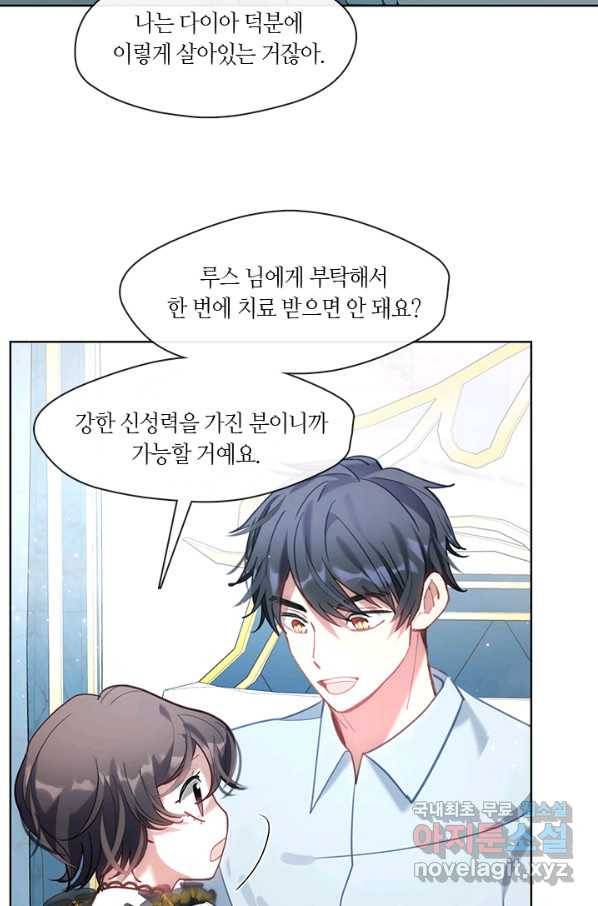 가족들이 나한테 집착한다 40화 17