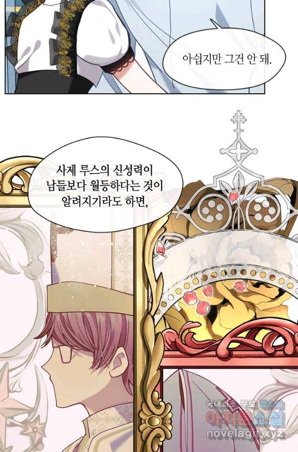 가족들이 나한테 집착한다 40화 18