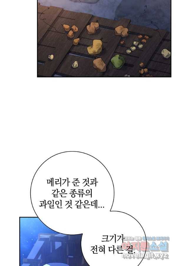다락방 황녀님 24화 3