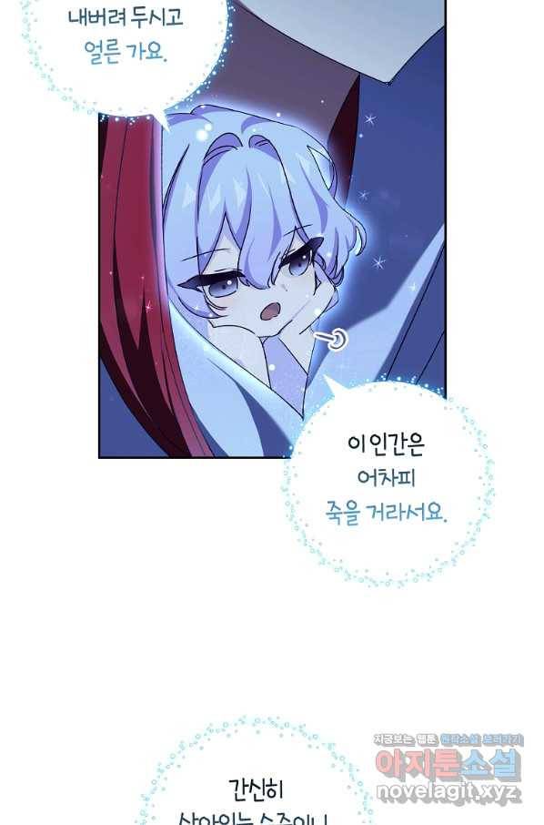 다락방 황녀님 24화 13