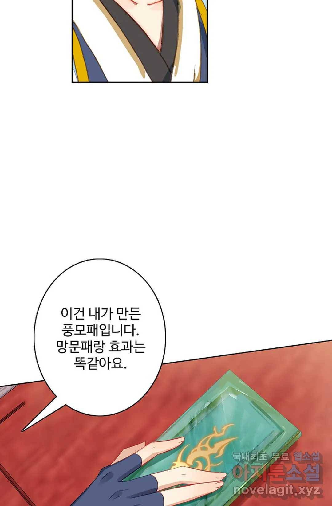 원존: 용의 비상 358화 7