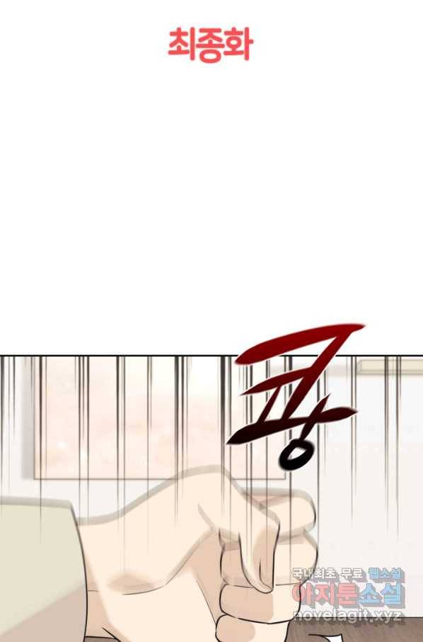 일상생활 가능하세요?(카카오) 108화(완결) 2